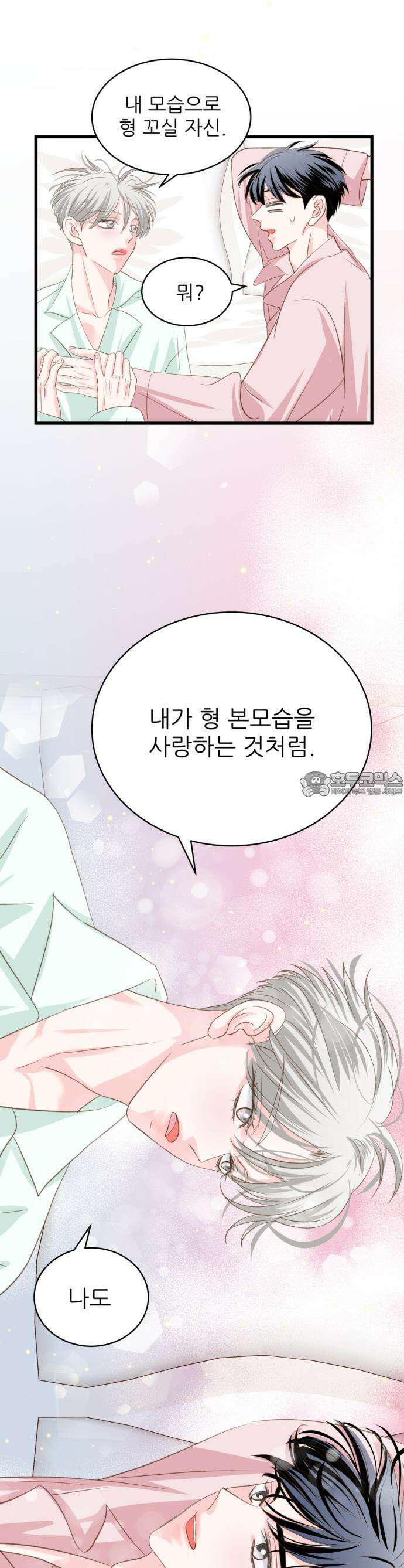 [BL]네가 먼저 좋아했잖아! 12． 형이랑 친해지고 싶었으면 사우나를 가야지! 24