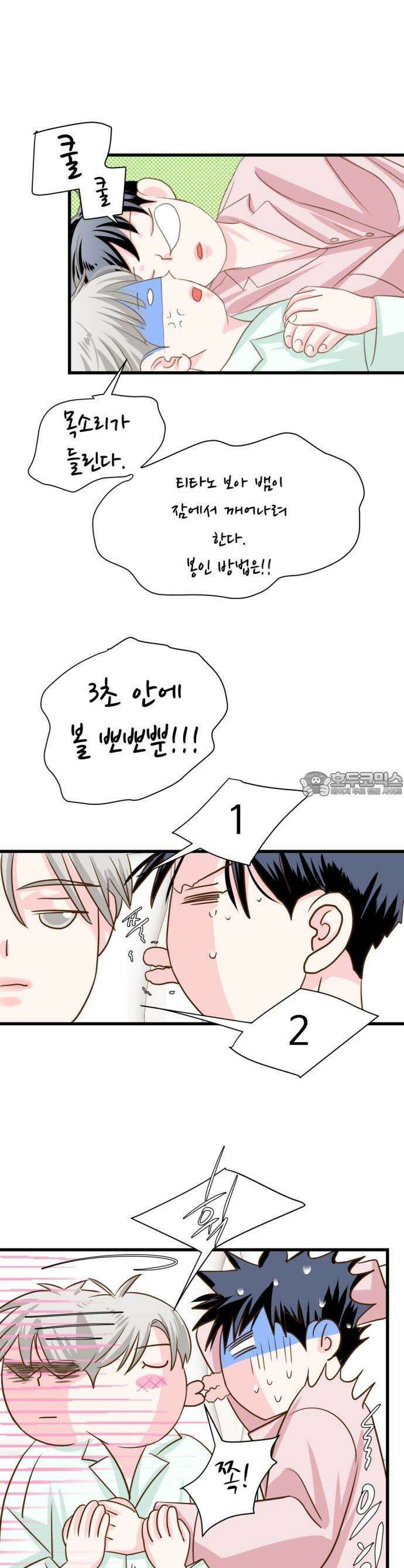[BL]네가 먼저 좋아했잖아! 12． 형이랑 친해지고 싶었으면 사우나를 가야지! 26