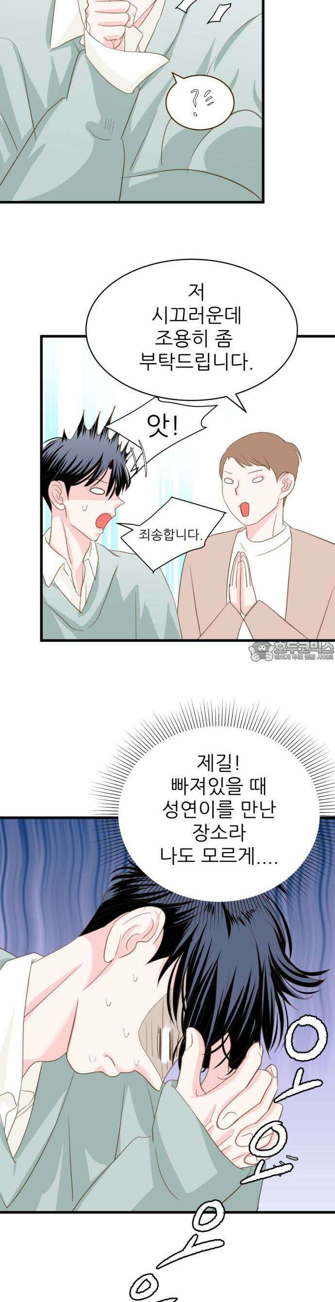 [BL]네가 먼저 좋아했잖아! 12． 형이랑 친해지고 싶었으면 사우나를 가야지! 30