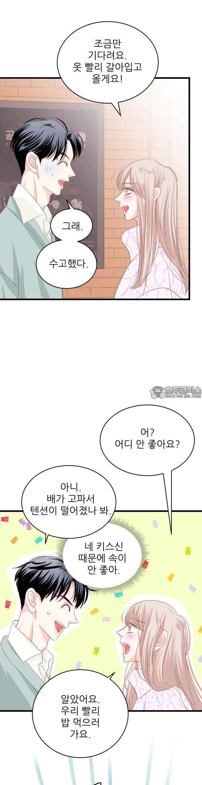 [BL]네가 먼저 좋아했잖아! 12． 형이랑 친해지고 싶었으면 사우나를 가야지! 33