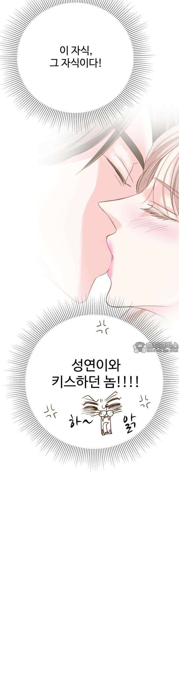 [BL]네가 먼저 좋아했잖아! 12． 형이랑 친해지고 싶었으면 사우나를 가야지! 36