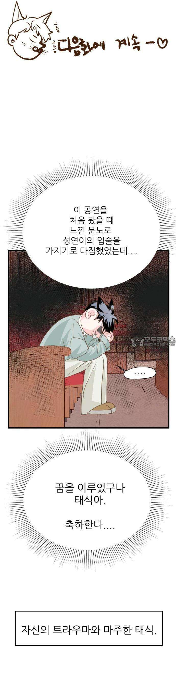 [BL]네가 먼저 좋아했잖아! 12． 형이랑 친해지고 싶었으면 사우나를 가야지! 37