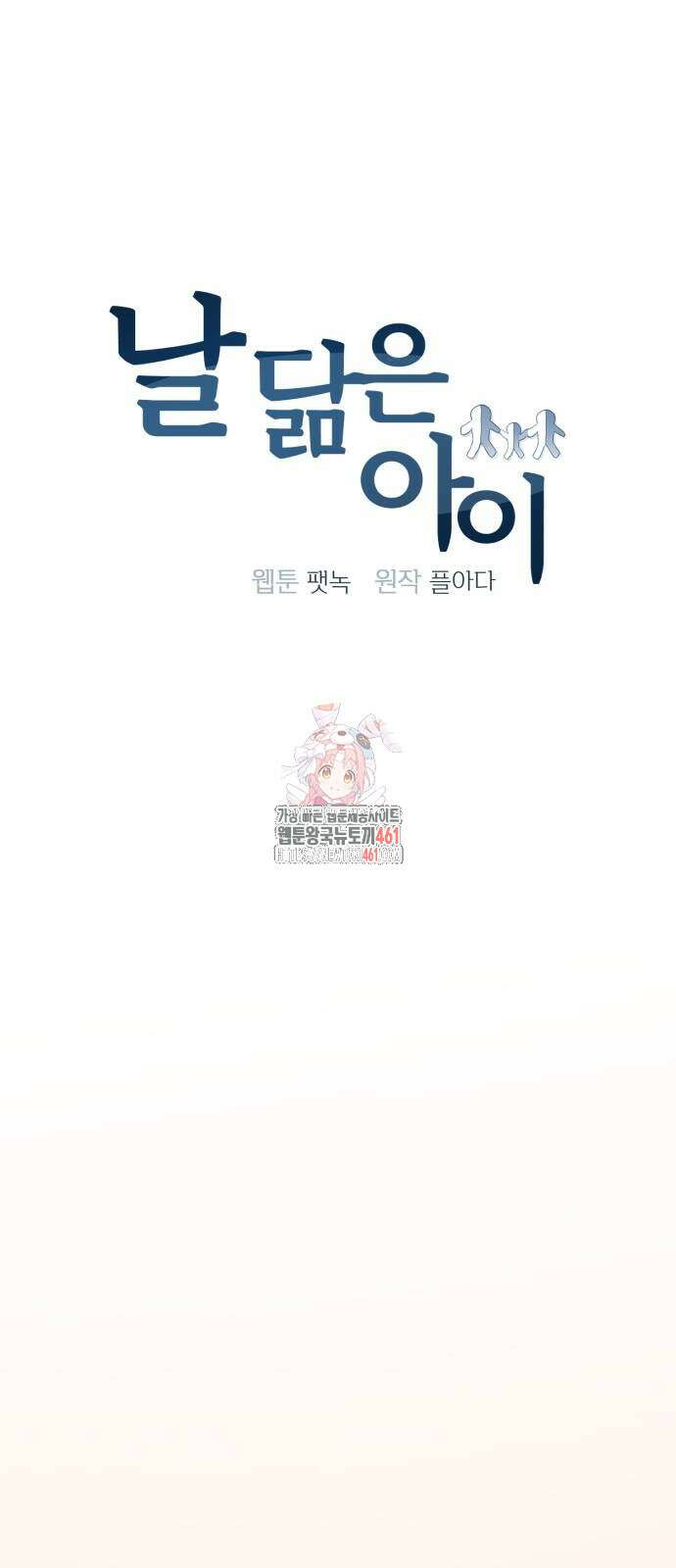 날 닮은 아이 37화 1