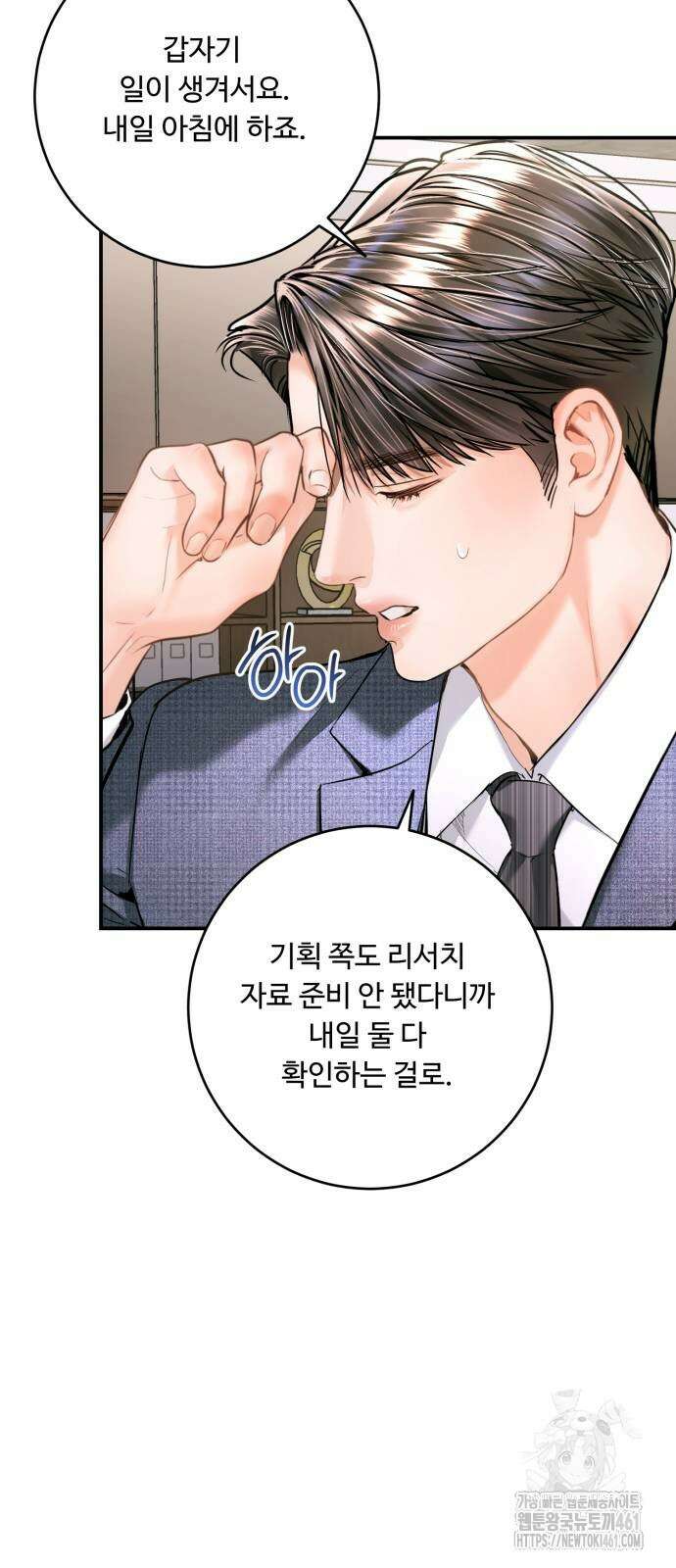 날 닮은 아이 37화 7