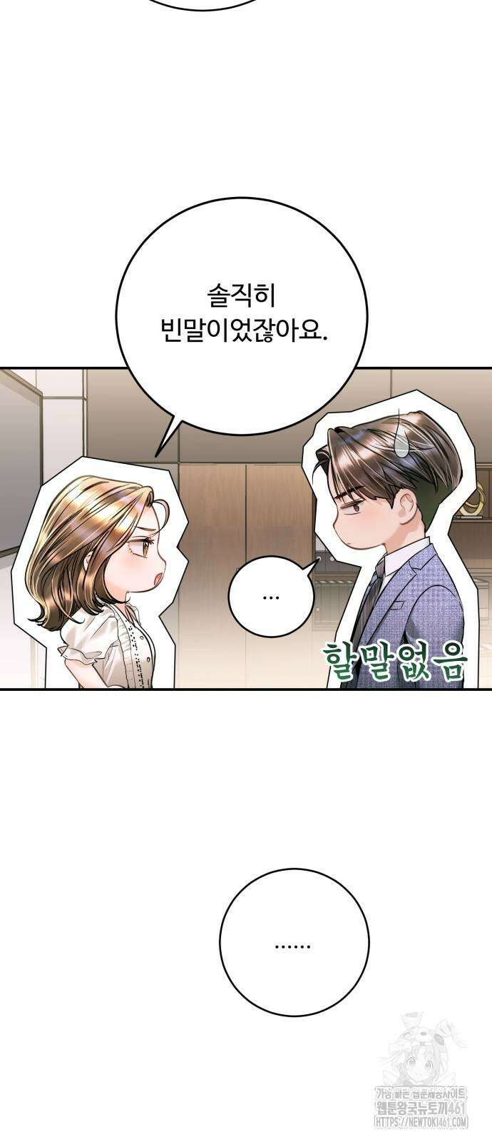 날 닮은 아이 37화 12