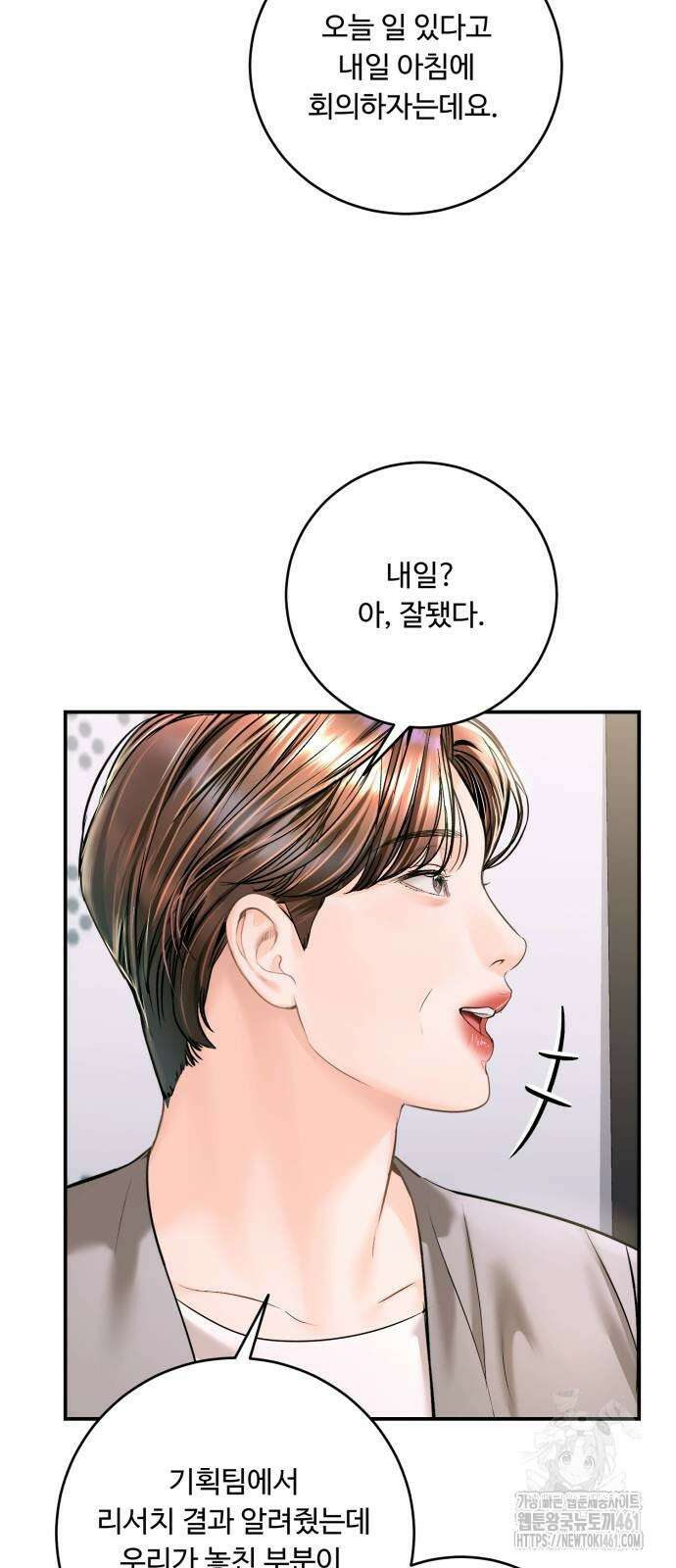 날 닮은 아이 37화 23