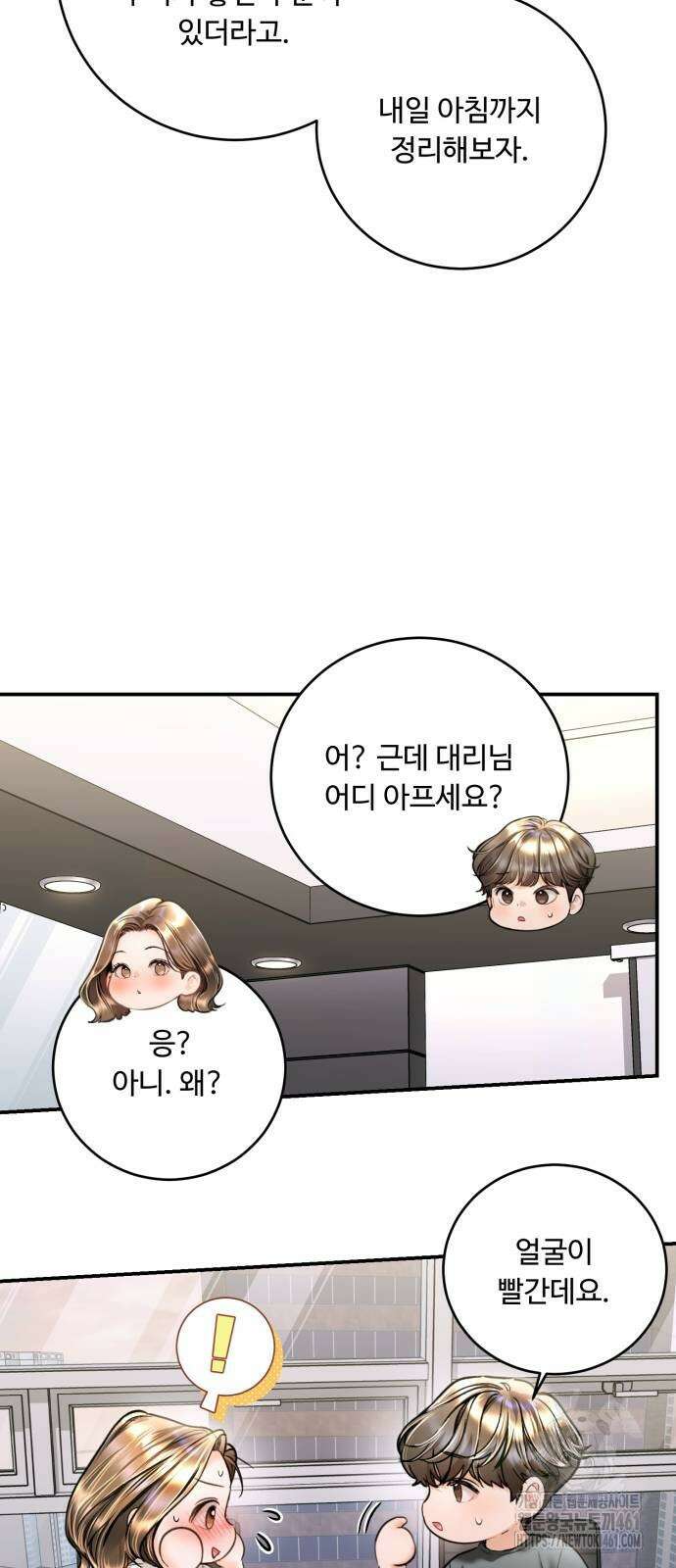 날 닮은 아이 37화 24