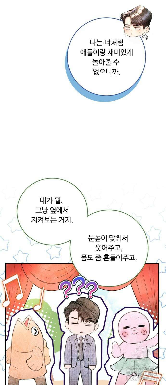 날 닮은 아이 37화 28