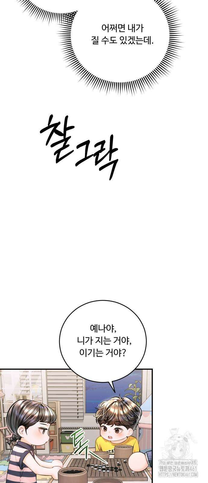 날 닮은 아이 37화 45