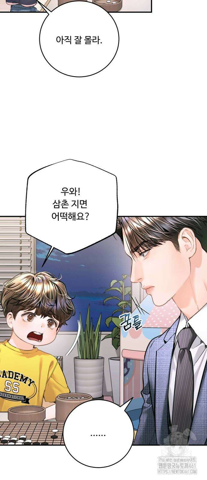 날 닮은 아이 37화 46