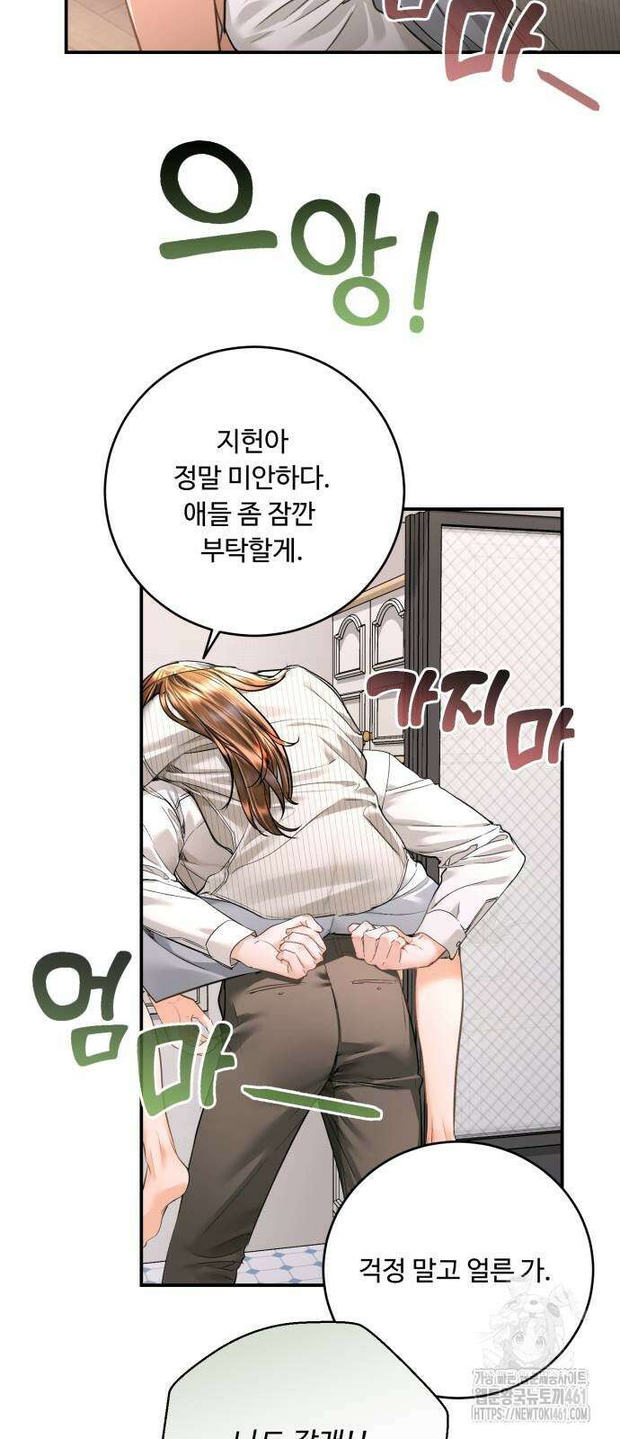 날 닮은 아이 37화 53