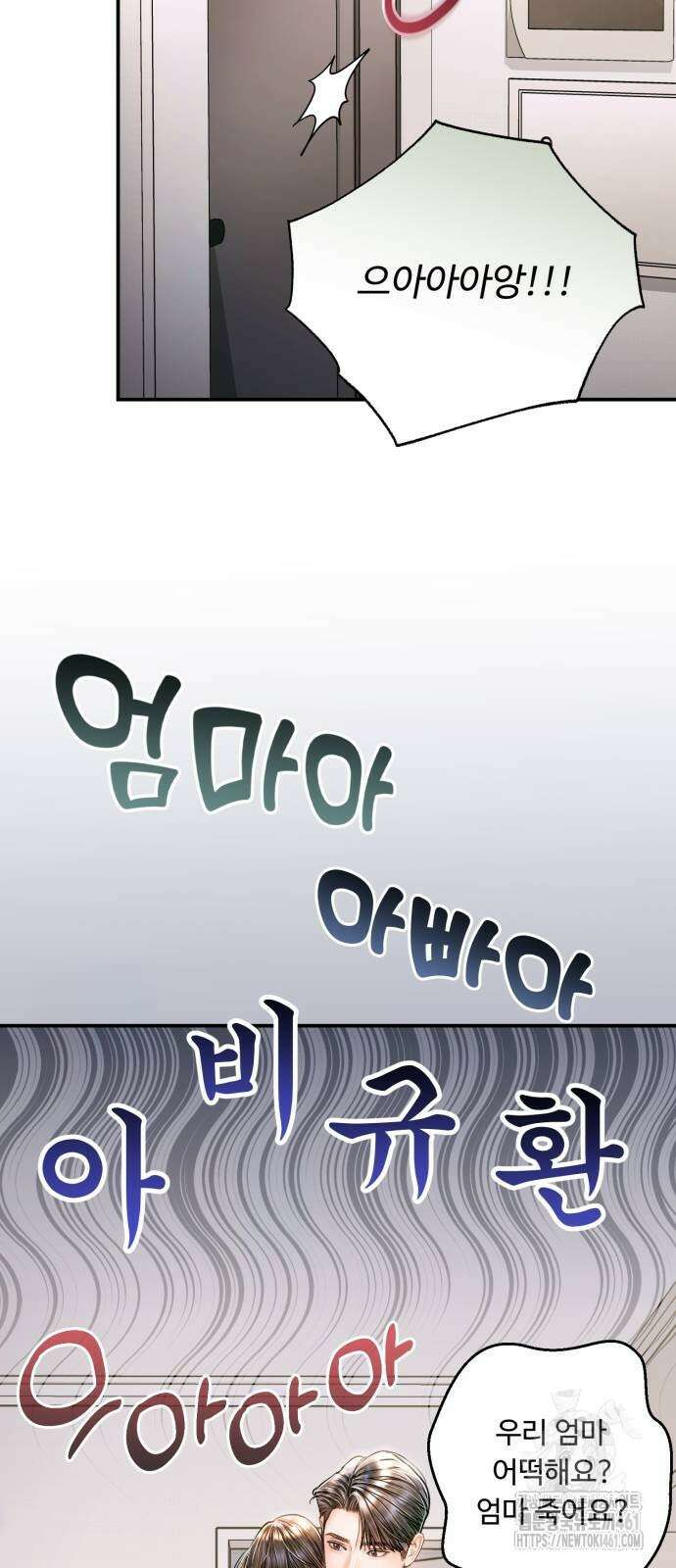 날 닮은 아이 37화 55