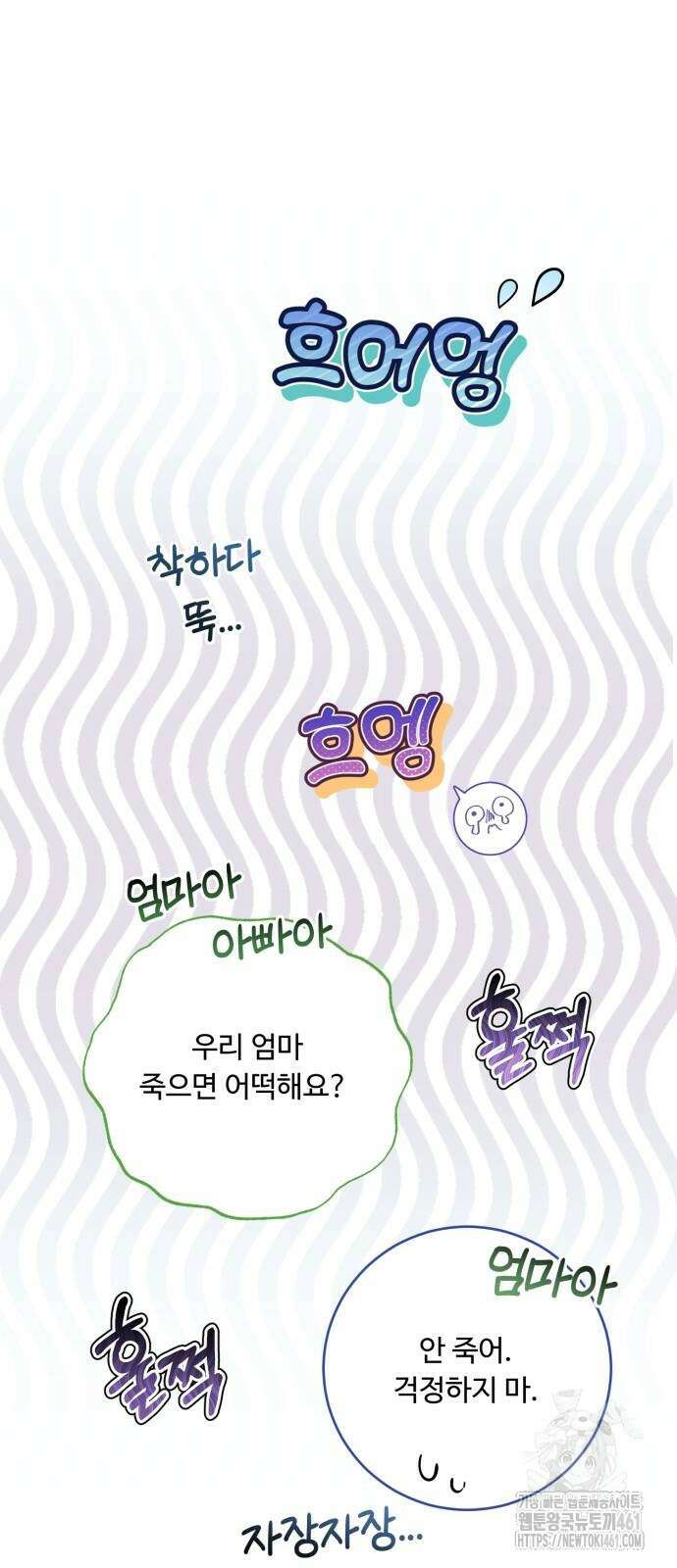 날 닮은 아이 37화 57