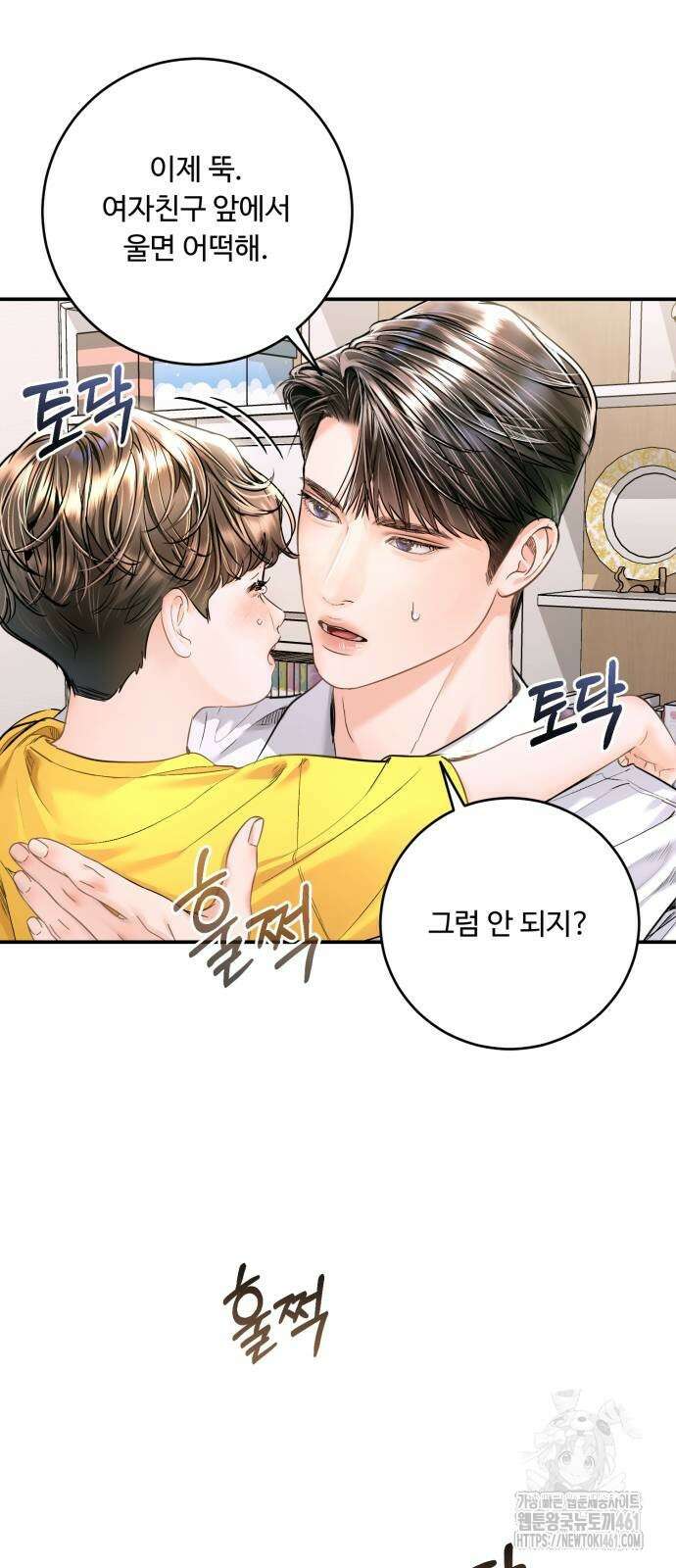 날 닮은 아이 37화 59