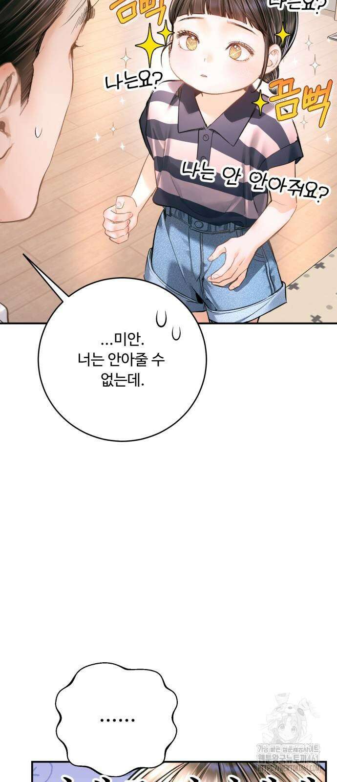 날 닮은 아이 37화 62