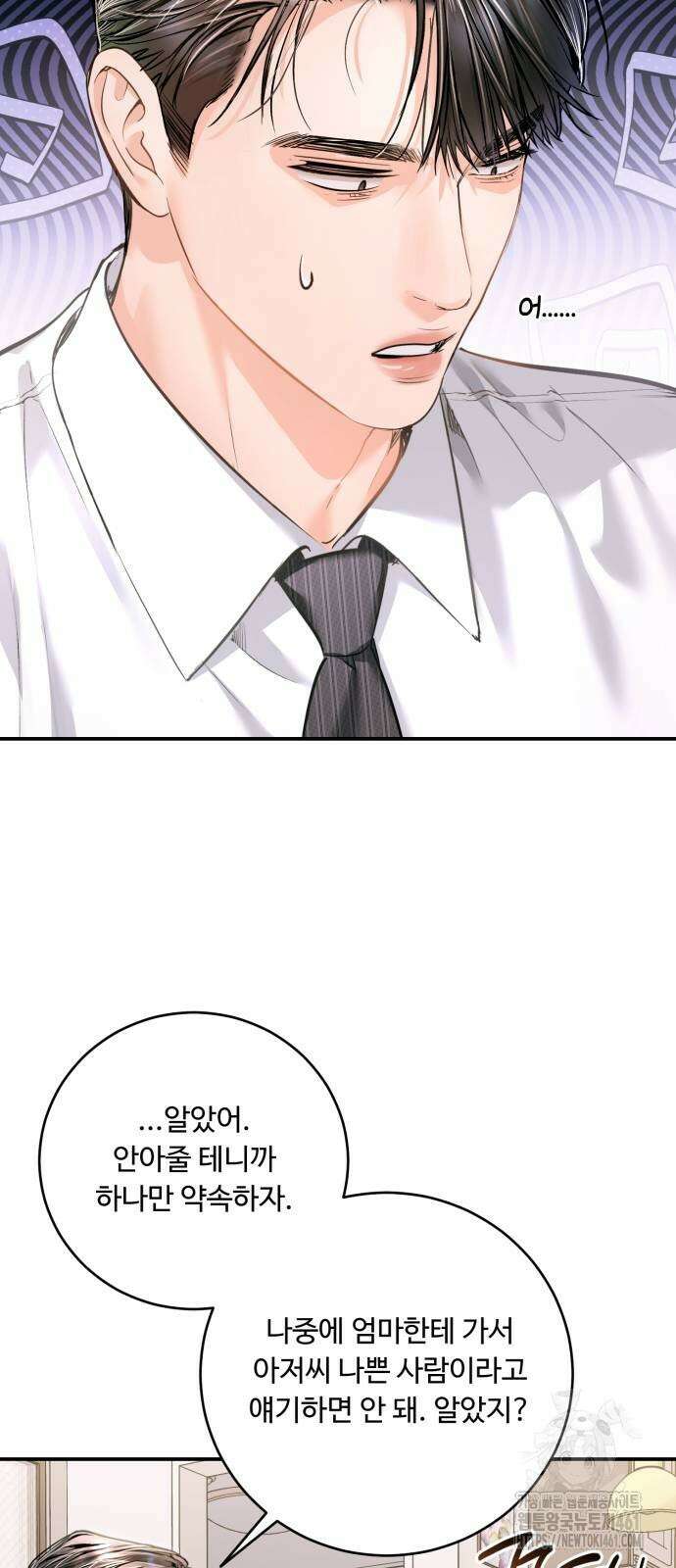 날 닮은 아이 37화 64