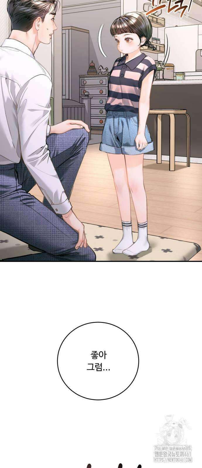 날 닮은 아이 37화 65
