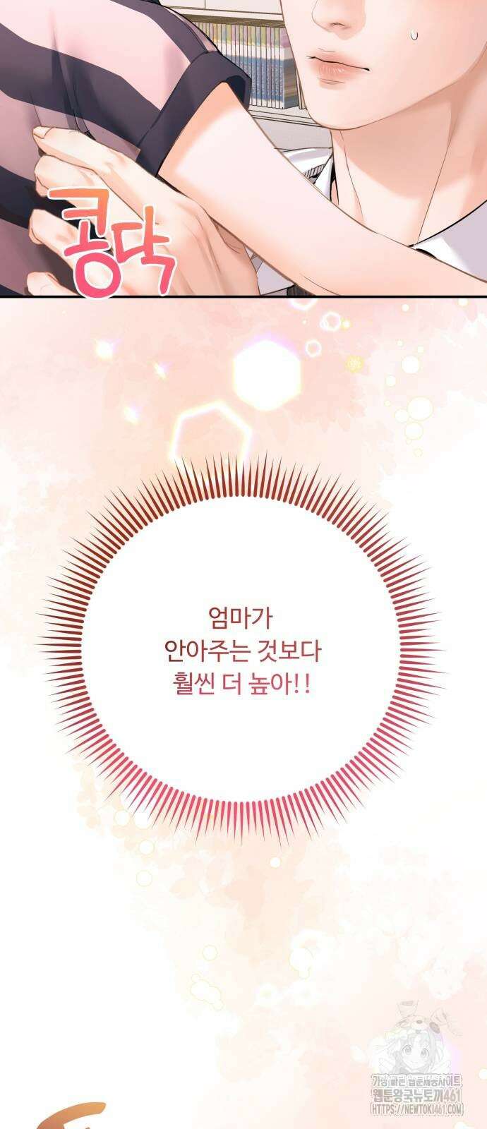 날 닮은 아이 37화 68