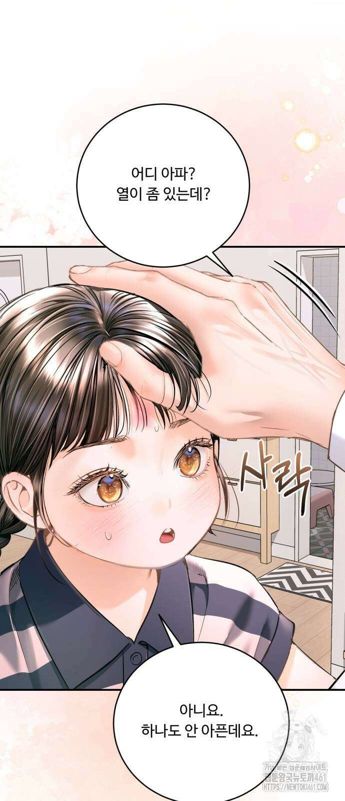 날 닮은 아이 37화 70