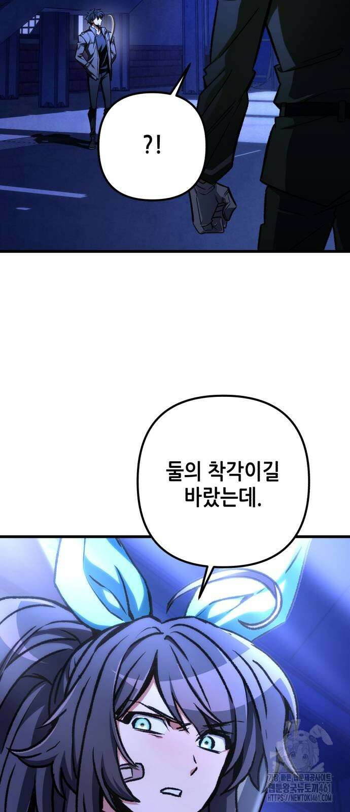 혼자 다 해 먹는 천재 암살자 50화 4
