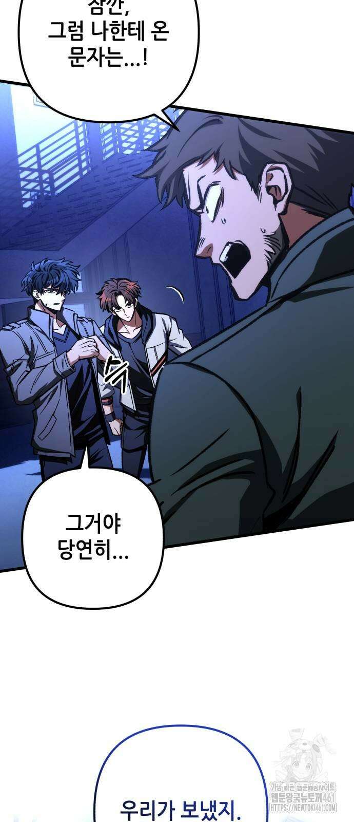 혼자 다 해 먹는 천재 암살자 50화 8