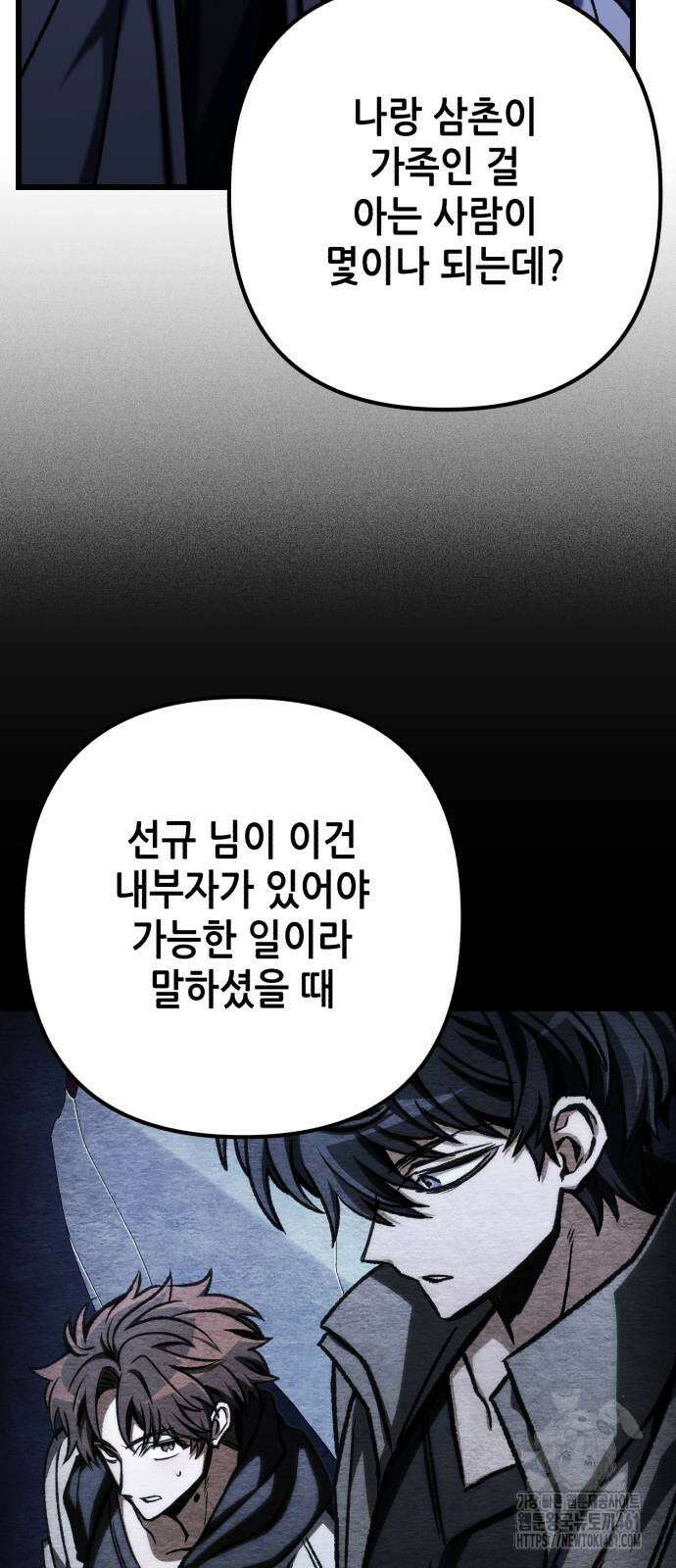 혼자 다 해 먹는 천재 암살자 50화 13