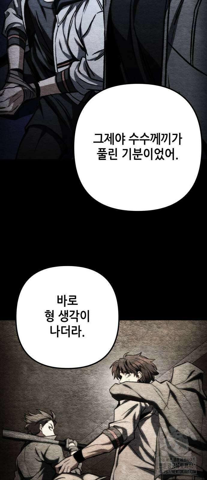 혼자 다 해 먹는 천재 암살자 50화 14