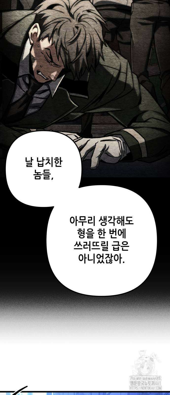 혼자 다 해 먹는 천재 암살자 50화 15