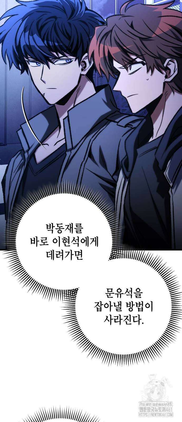 혼자 다 해 먹는 천재 암살자 50화 17