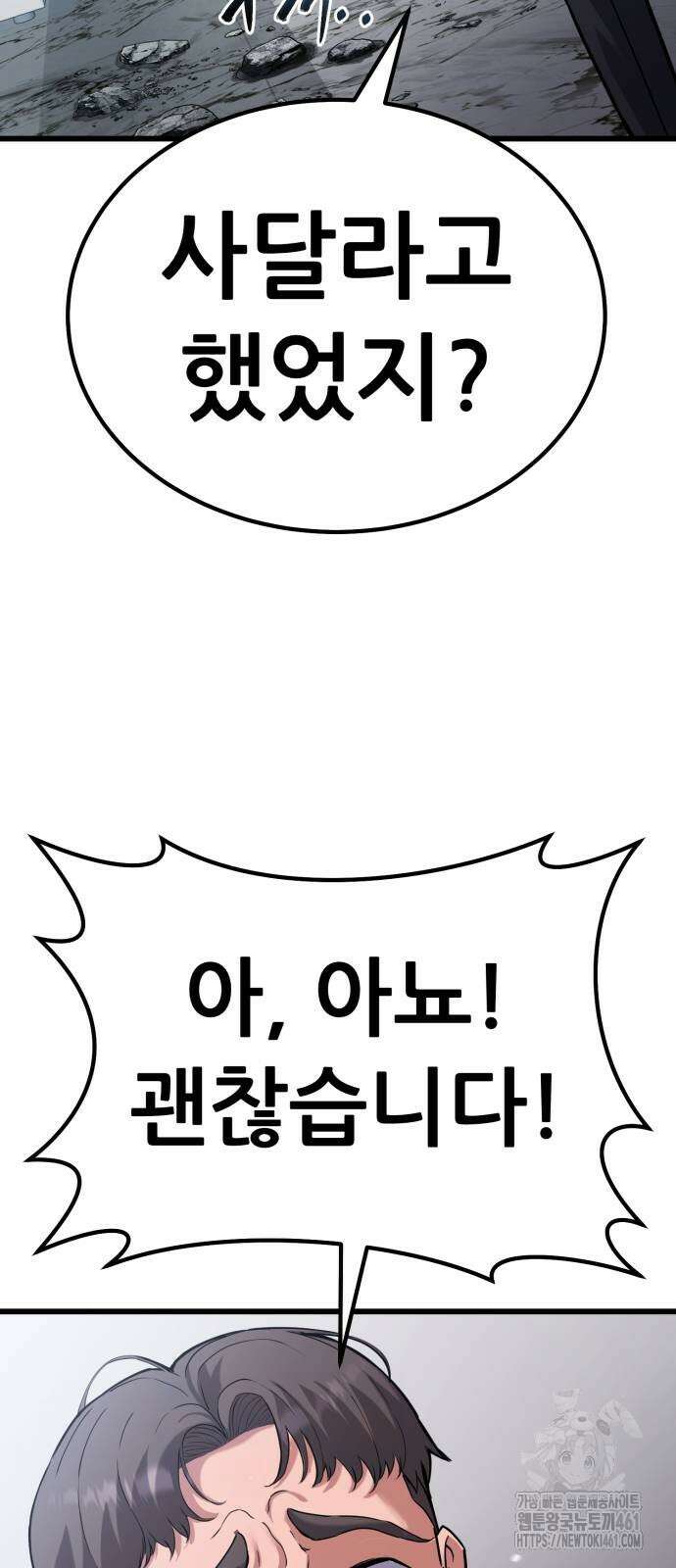 나혼자 어쩌구 2화 2