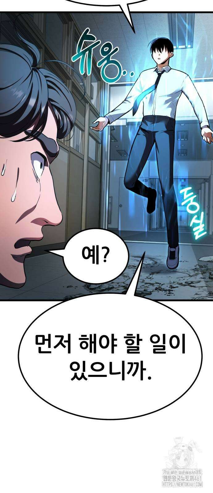 나혼자 어쩌구 2화 6