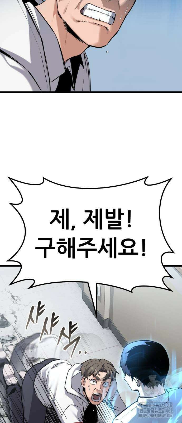 나혼자 어쩌구 2화 9