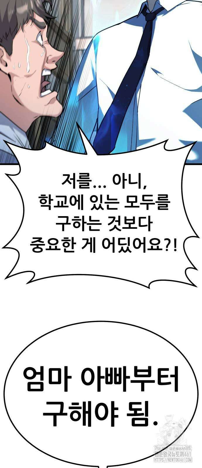 나혼자 어쩌구 2화 11