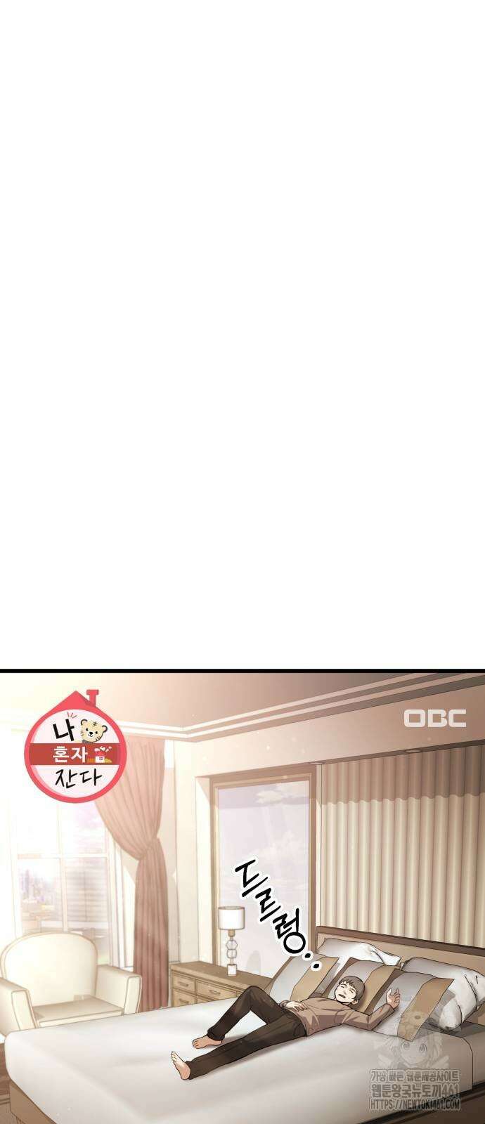 나혼자 어쩌구 2화 17
