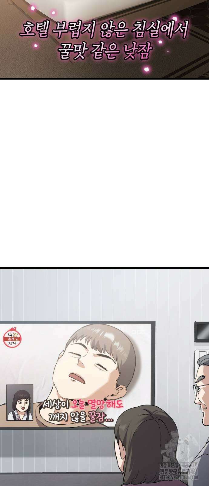 나혼자 어쩌구 2화 18