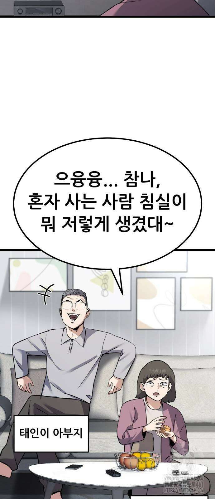 나혼자 어쩌구 2화 19