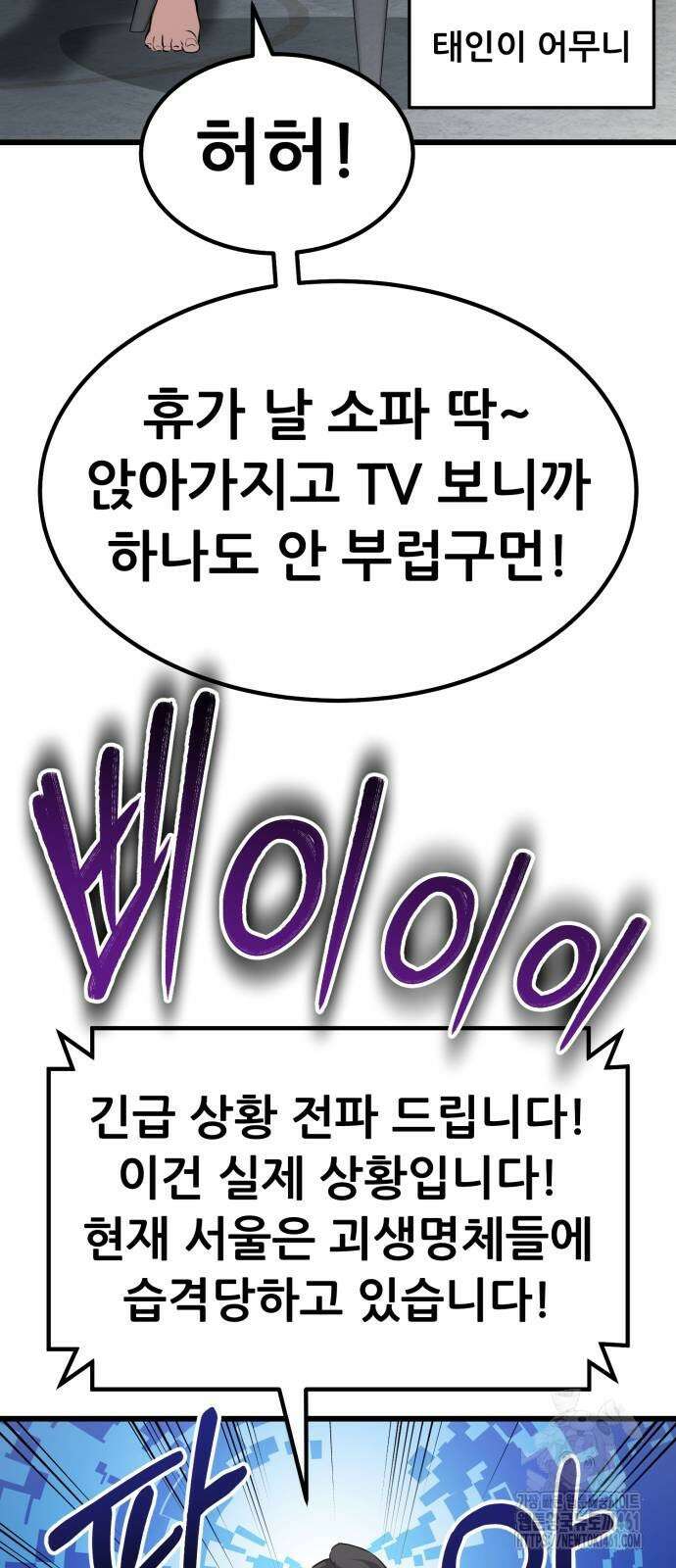 나혼자 어쩌구 2화 20