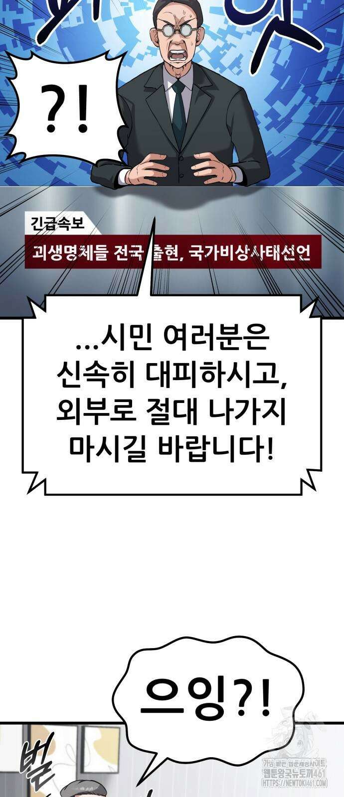 나혼자 어쩌구 2화 21