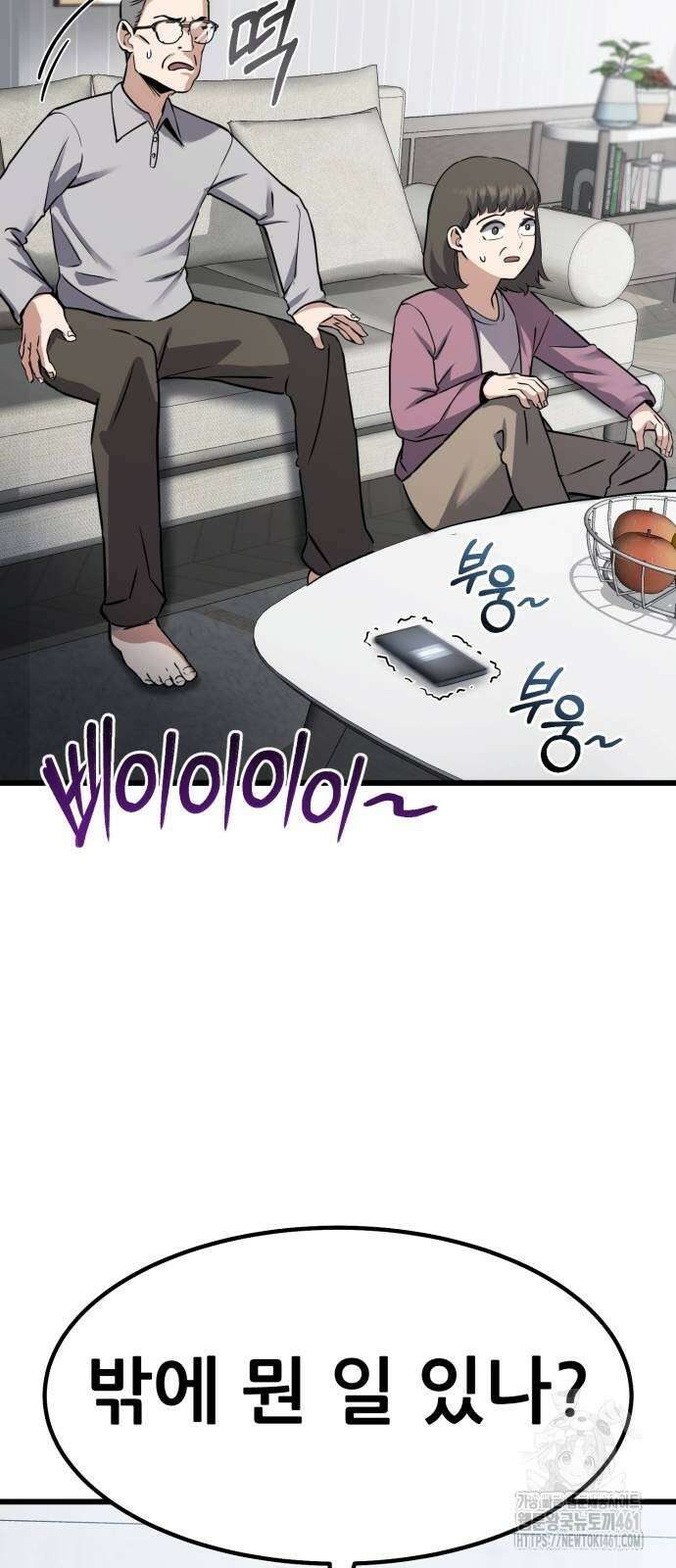 나혼자 어쩌구 2화 22