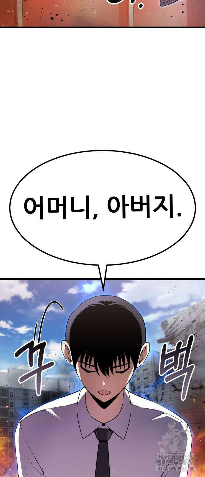 나혼자 어쩌구 2화 38