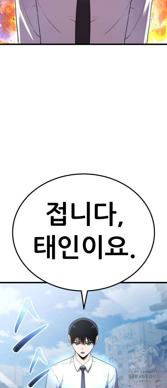나혼자 어쩌구 2화 39
