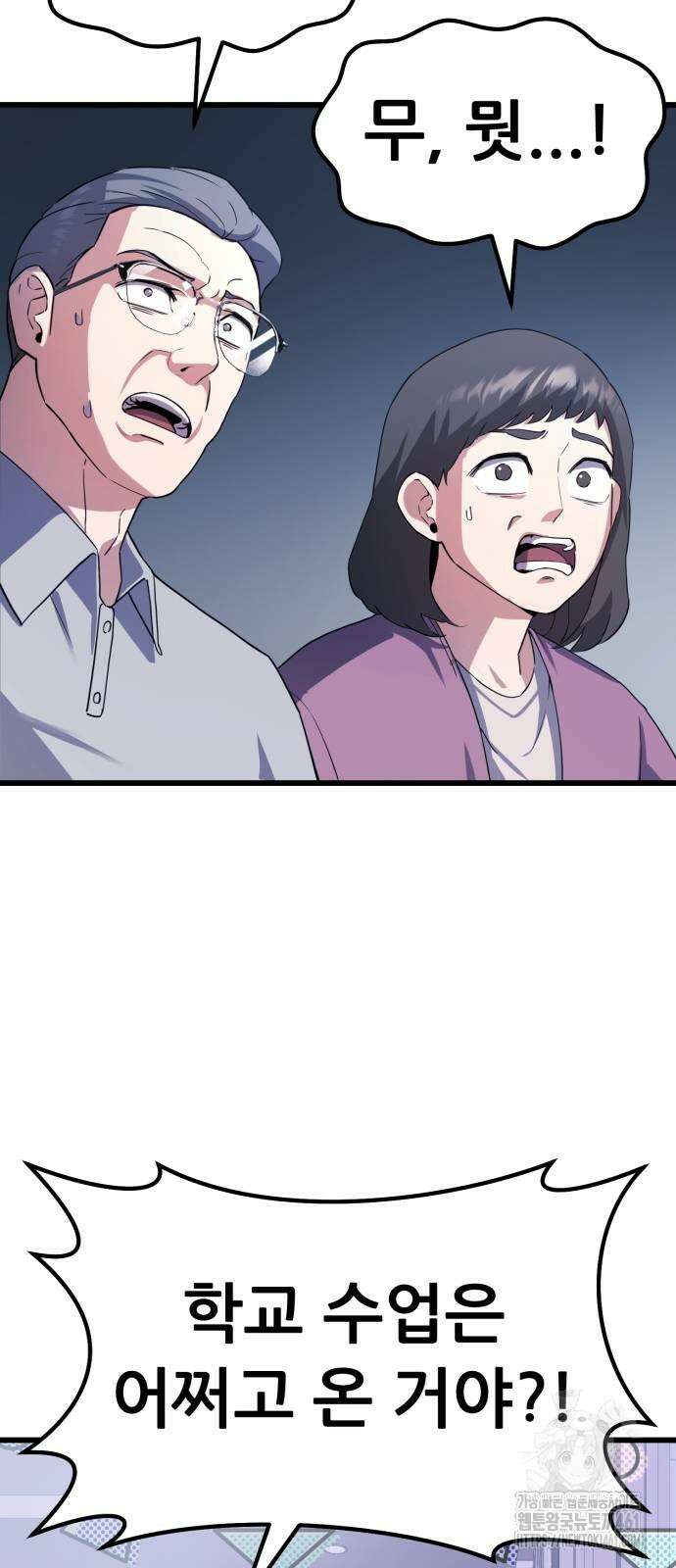 나혼자 어쩌구 2화 41
