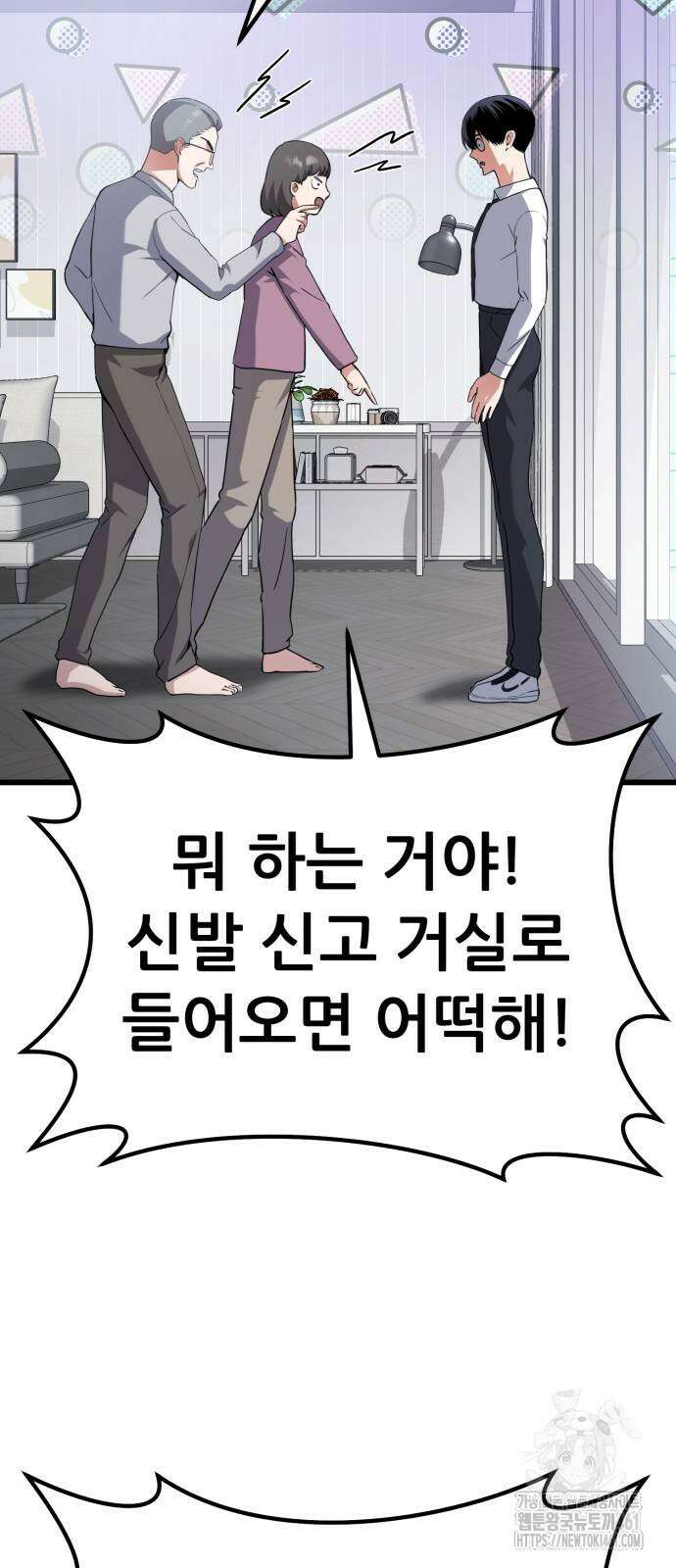 나혼자 어쩌구 2화 42