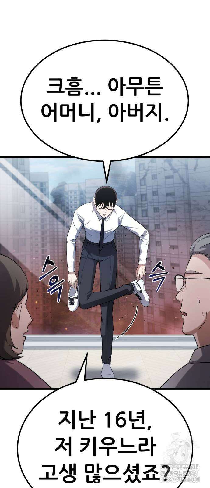 나혼자 어쩌구 2화 44