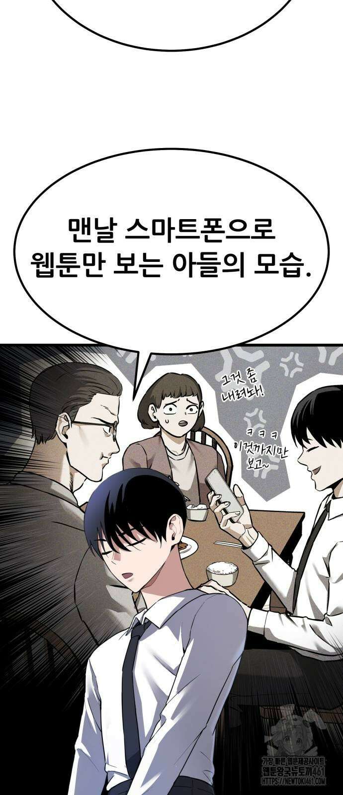 나혼자 어쩌구 2화 45