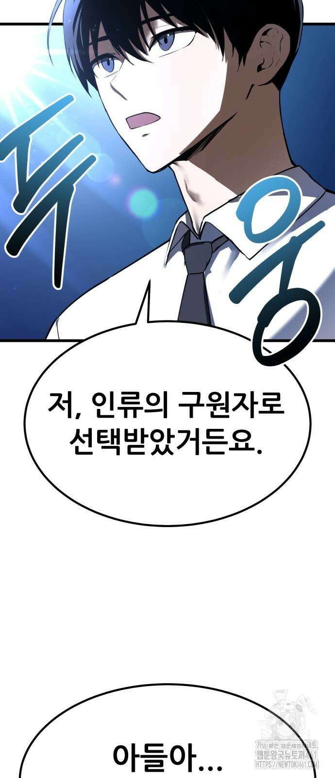 나혼자 어쩌구 2화 47