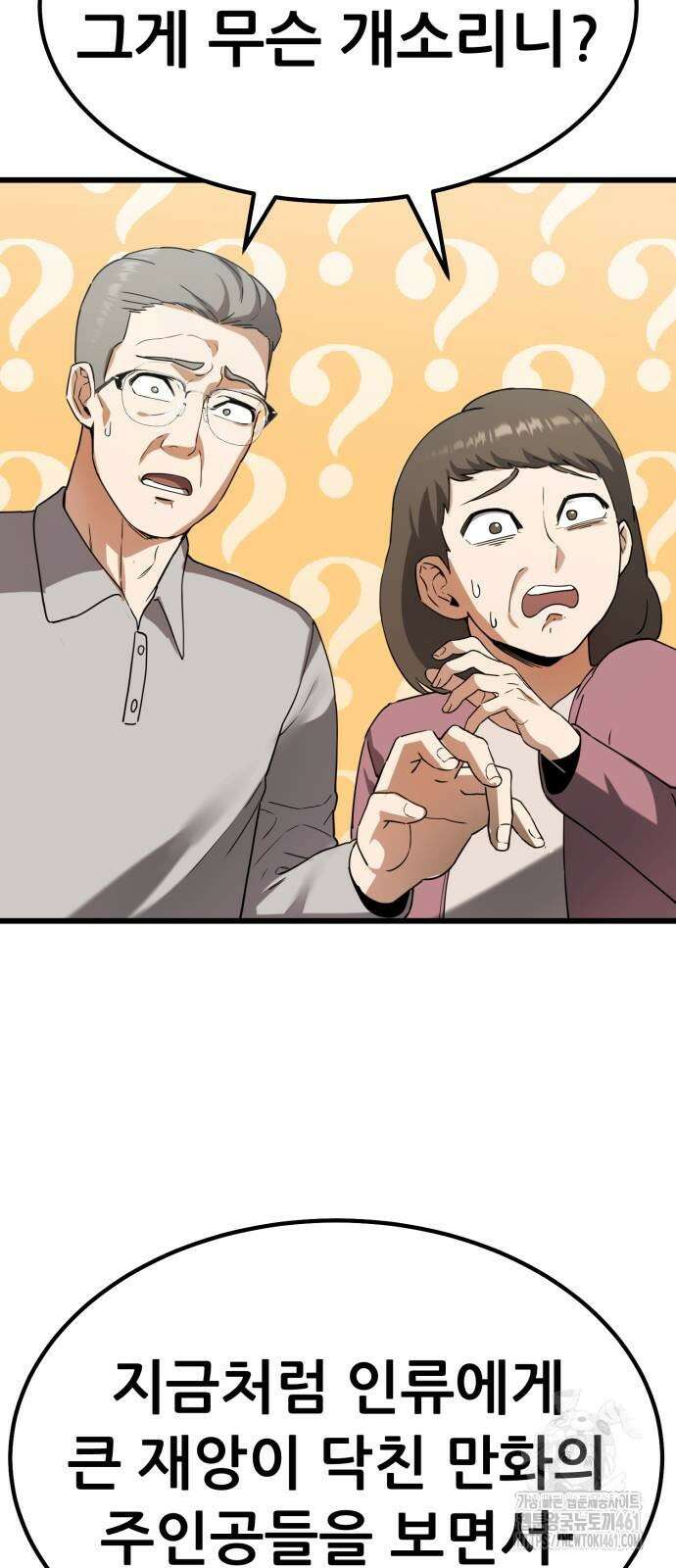 나혼자 어쩌구 2화 48