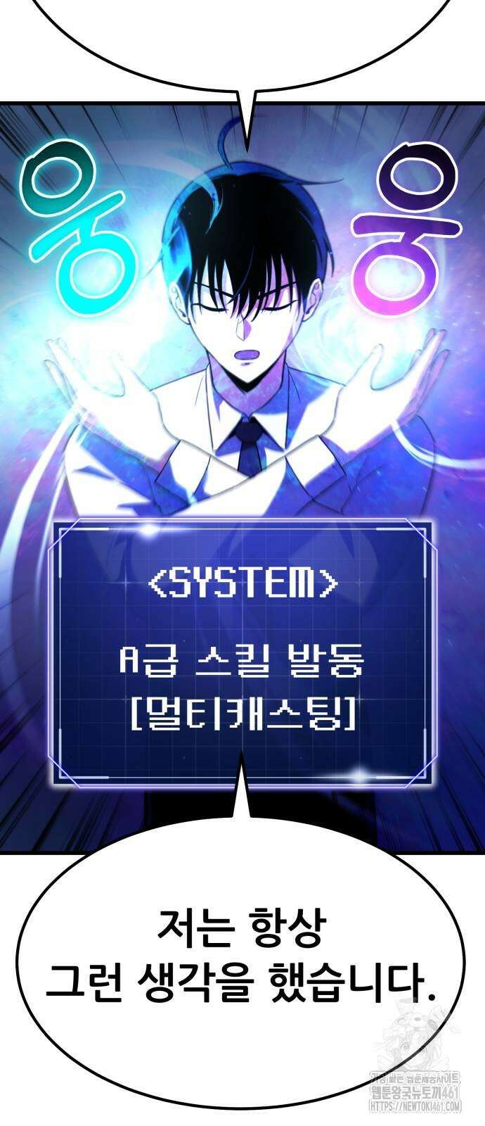나혼자 어쩌구 2화 49