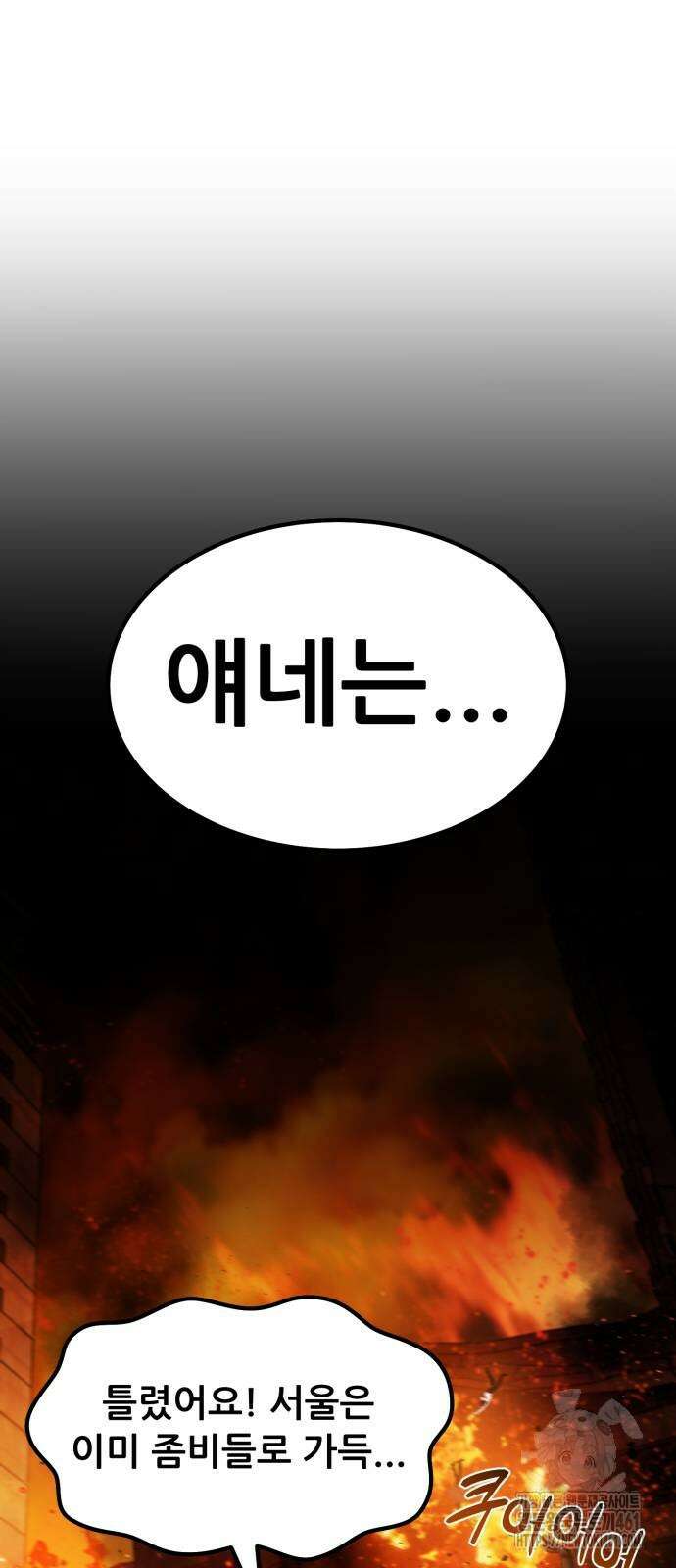 나혼자 어쩌구 2화 50