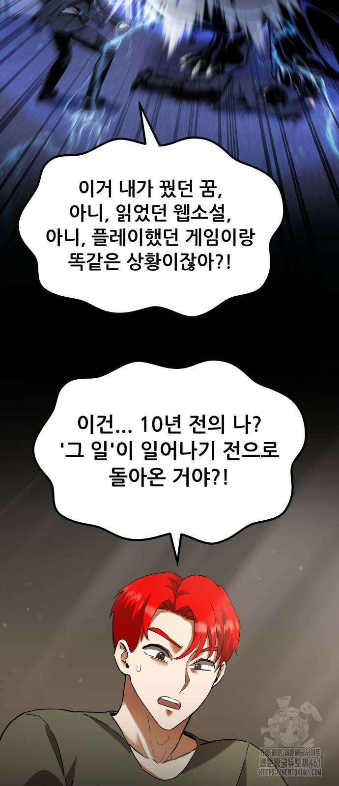 나혼자 어쩌구 2화 52